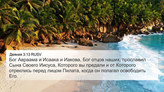 Деяния 3:13 RUSV Bible Verse Image