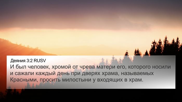 Деяния 3:2 RUSV Bible Verse Image