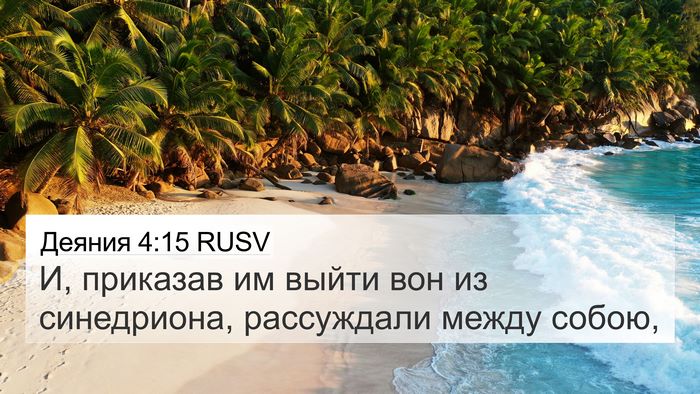 Деяния 4:15 RUSV Bible Verse Image