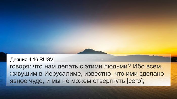 Деяния 4:16 RUSV Bible Verse Image