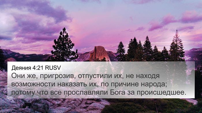 Деяния 4:21 RUSV Bible Verse Image
