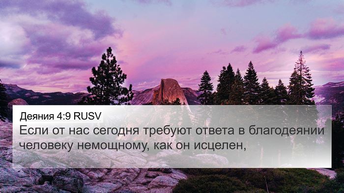 Деяния 4:9 RUSV Bible Verse Image