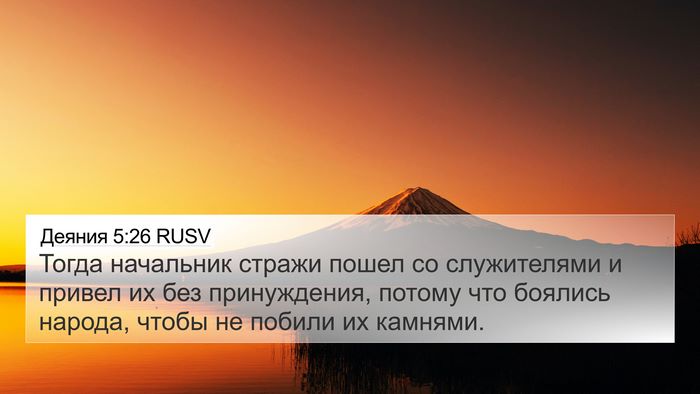 Деяния 5:26 RUSV Bible Verse Image
