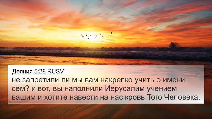 Деяния 5:28 RUSV Bible Verse Image