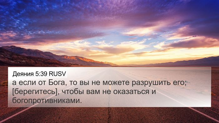 Деяния 5:39 RUSV Bible Verse Image