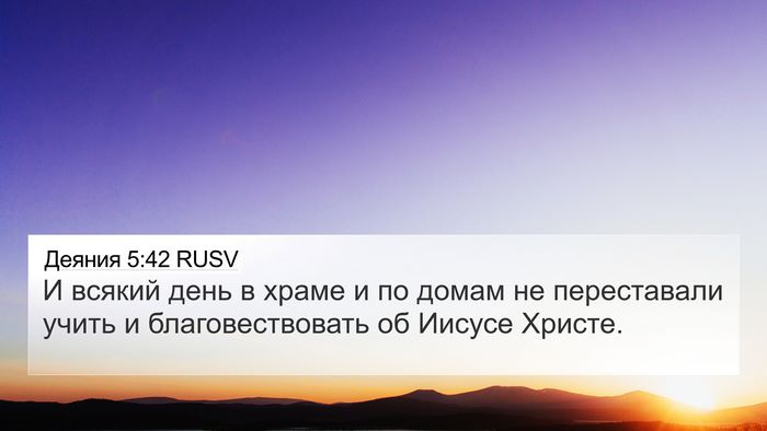 Деяния 5:42 RUSV Bible Verse Image
