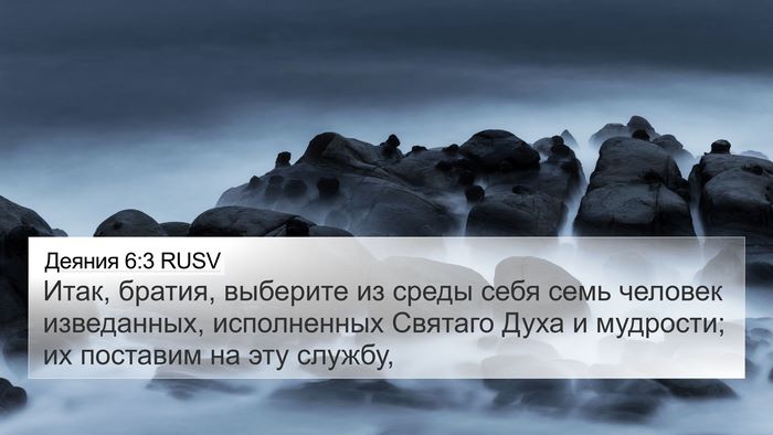 Деяния 6:3 RUSV Bible Verse Image