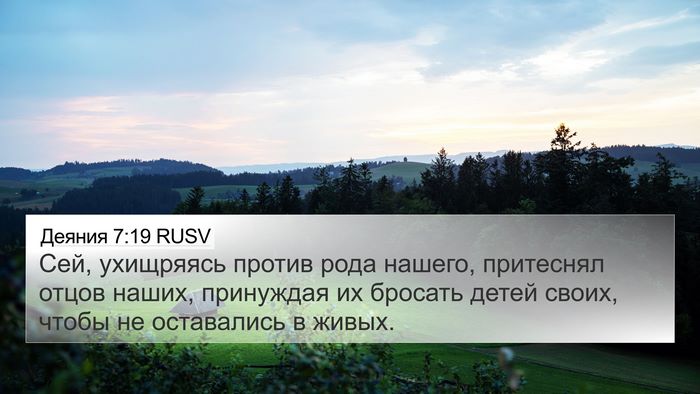 Деяния 7:19 RUSV Bible Verse Image