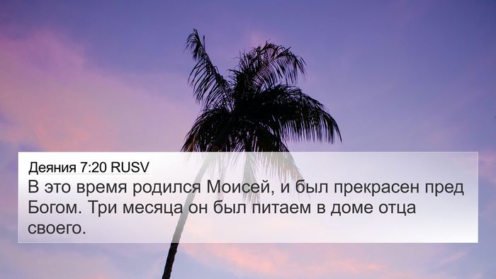Деяния 7:20 RUSV Bible Verse Image
