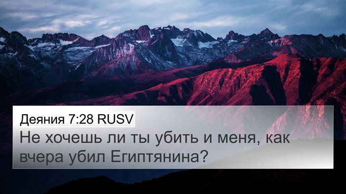 Деяния 7:28 RUSV Bible Verse Image