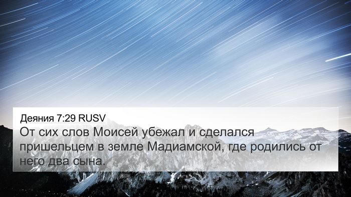 Деяния 7:29 RUSV Bible Verse Image