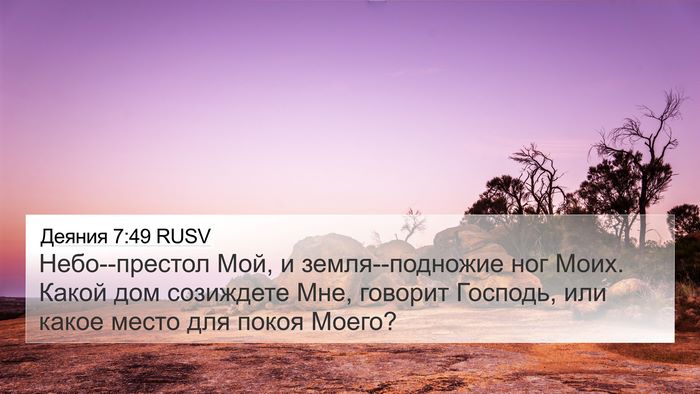 Деяния 7:49 RUSV Bible Verse Image