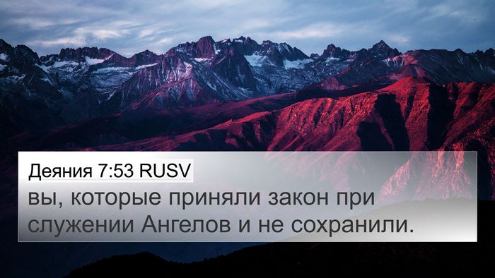 Деяния 7:53 RUSV Bible Verse Image