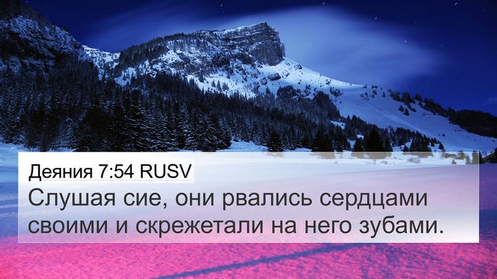Деяния 7:54 RUSV Bible Verse Image