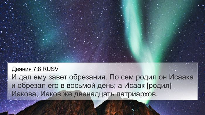 Деяния 7:8 RUSV Bible Verse Image