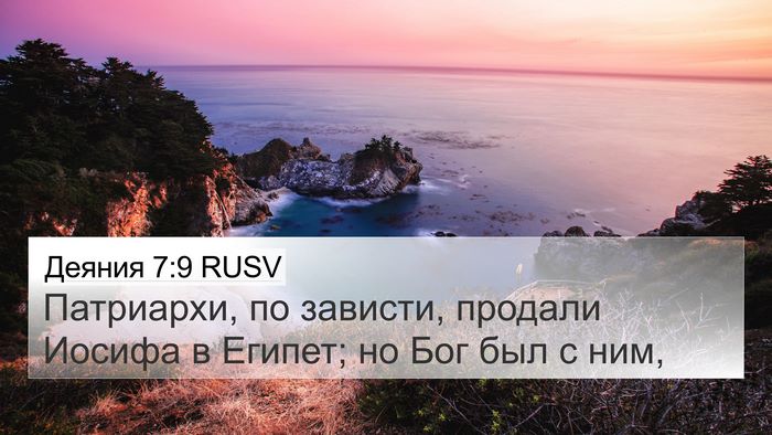 Деяния 7:9 RUSV Bible Verse Image