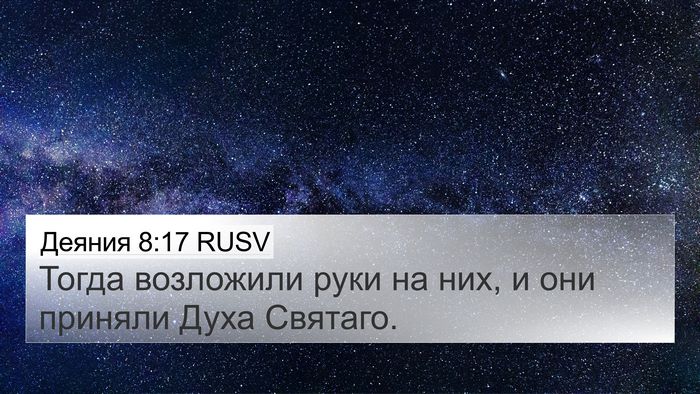 Деяния 8:17 RUSV Bible Verse Image