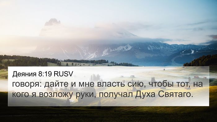 Деяния 8:19 RUSV Bible Verse Image