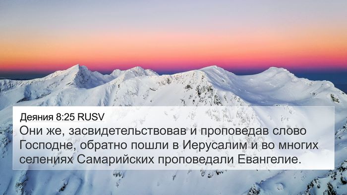 Деяния 8:25 RUSV Bible Verse Image