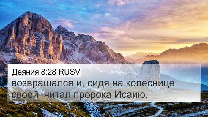 Деяния 8:28 RUSV 4K Wallpaper - возвращался и, сидя на - 4K Wallpaper Bible Verse