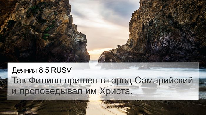Деяния 8:5 RUSV Bible Verse Image