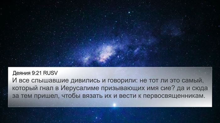 Деяния 9:21 RUSV Bible Verse Image