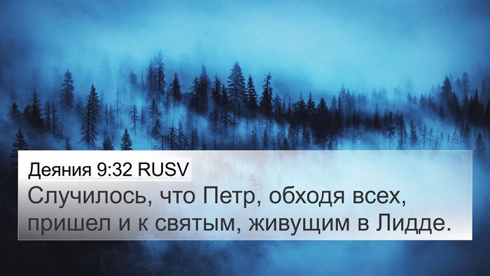 Деяния 9:32 RUSV Bible Verse Image