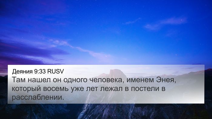 Деяния 9:33 RUSV Bible Verse Image