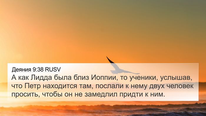 Деяния 9:38 RUSV Bible Verse Image