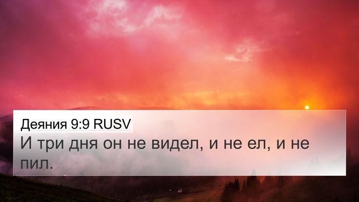 Деяния 9:9 RUSV Bible Verse Image