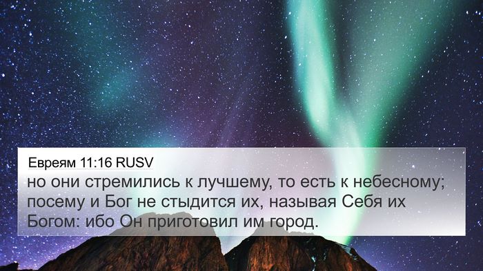 Евреям 11:16 RUSV Bible Verse Image