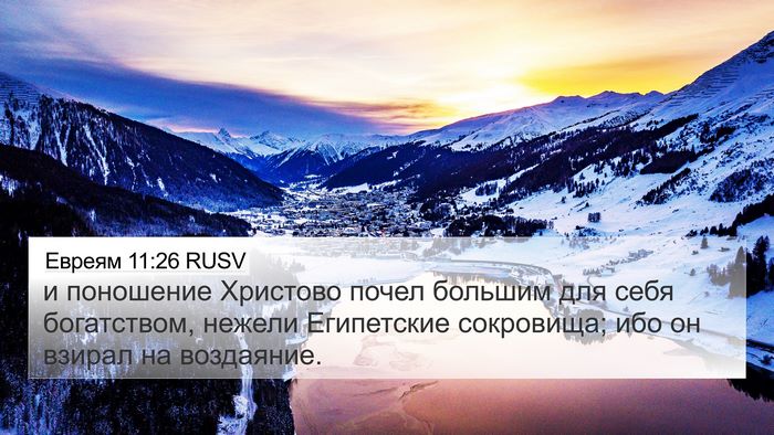 Евреям 11:26 RUSV Bible Verse Image