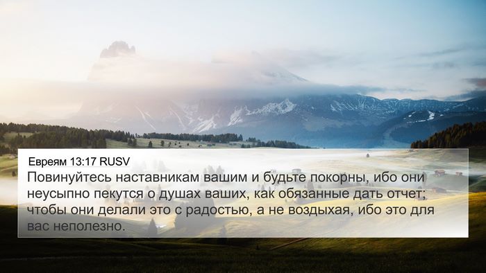 Евреям 13:17 RUSV Bible Verse Image