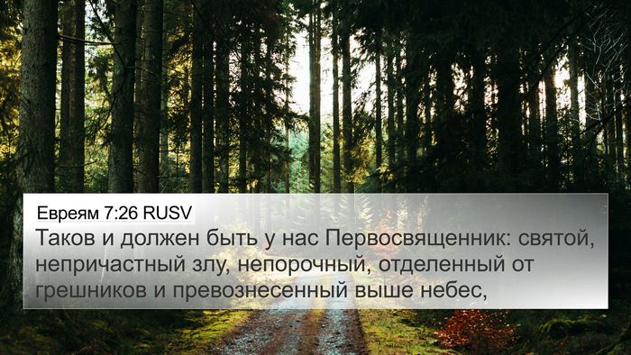 Евреям 7:26 RUSV Bible Verse Image