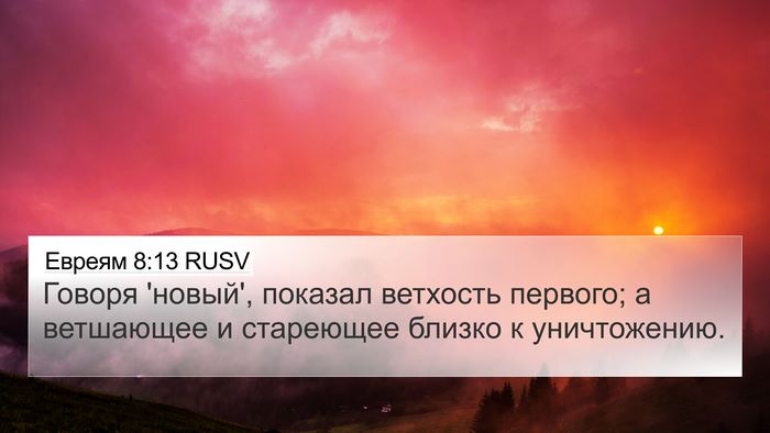 Евреям 8:13 RUSV Bible Verse Image