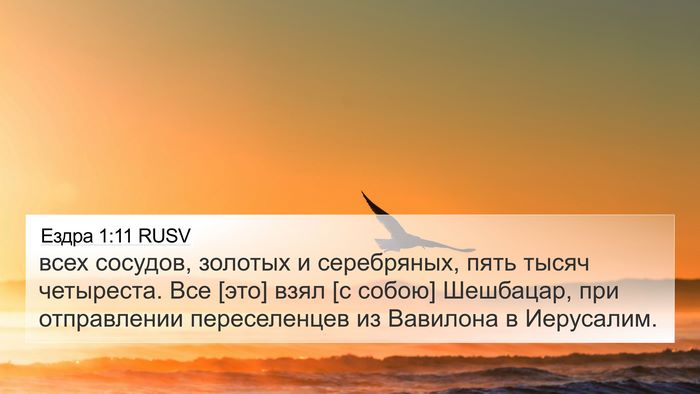 Ездра 1:11 RUSV Bible Verse Image