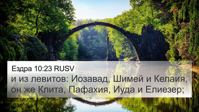 Ездра 10:23 RUSV Bible Verse Image