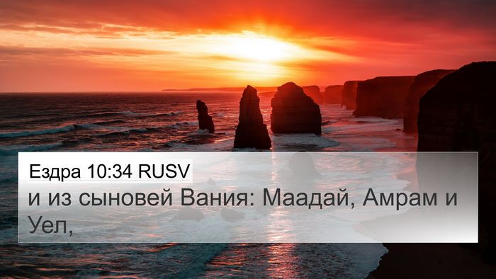 Ездра 10:34 RUSV Bible Verse Image