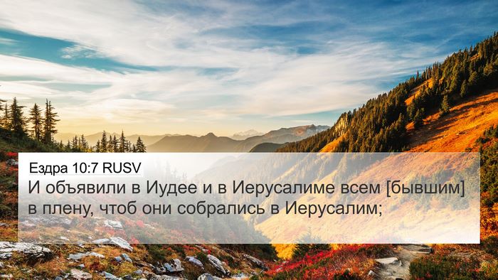 Ездра 10:7 RUSV Bible Verse Image