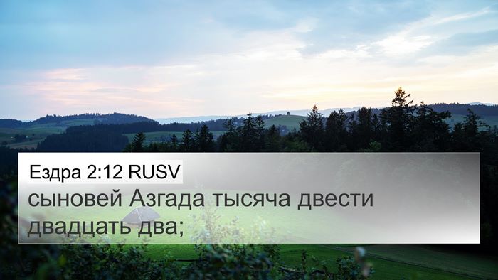 Ездра 2:12 RUSV Bible Verse Image