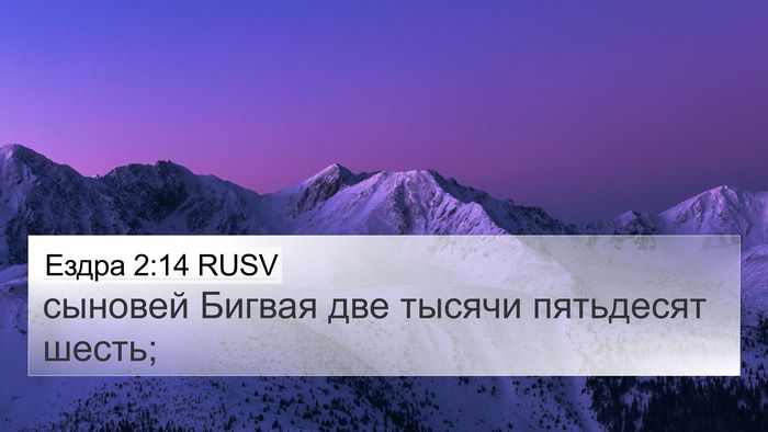Ездра 2:14 RUSV Bible Verse Image