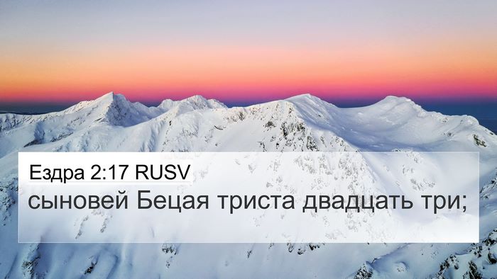 Ездра 2:17 RUSV Bible Verse Image