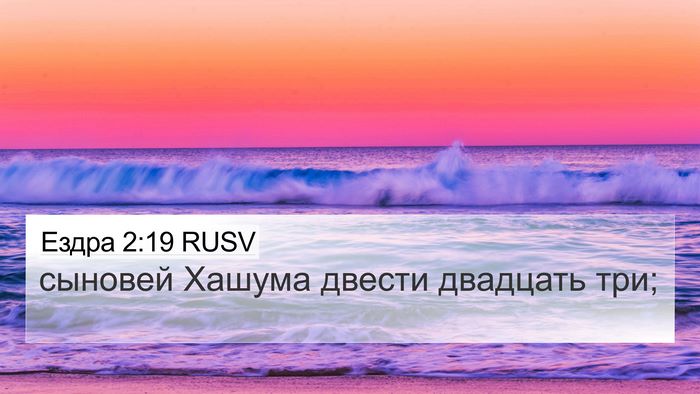 Ездра 2:19 RUSV Bible Verse Image