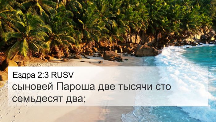 Ездра 2:3 RUSV Bible Verse Image