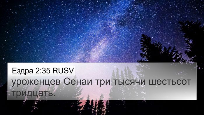 Ездра 2:35 RUSV Bible Verse Image