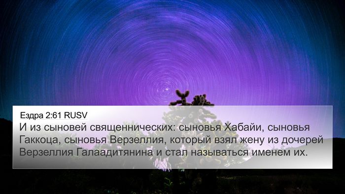 Ездра 2:61 RUSV Bible Verse Image