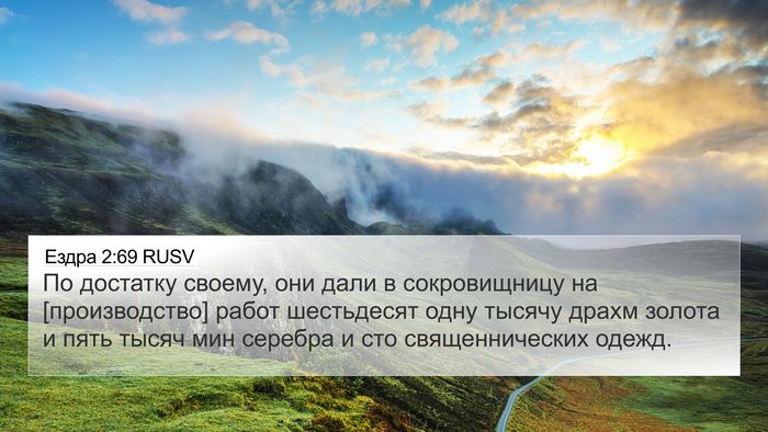Ездра 2:69 RUSV Bible Verse Image
