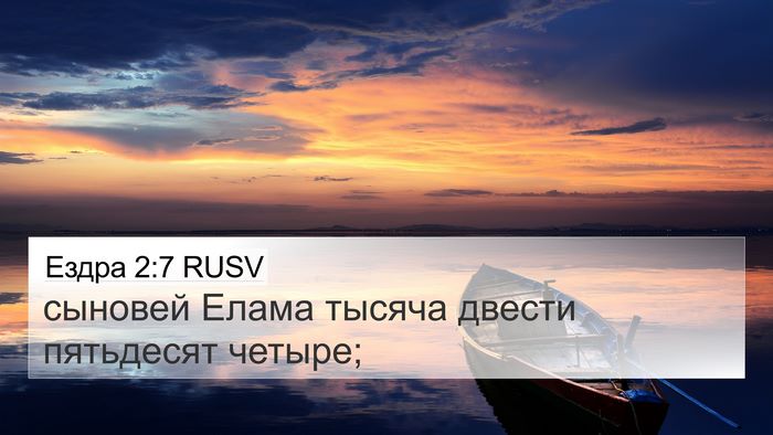 Ездра 2:7 RUSV Bible Verse Image