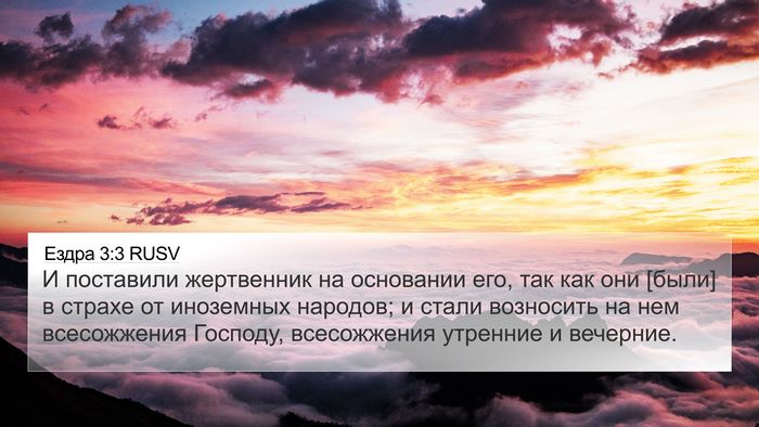 Ездра 3:3 RUSV Bible Verse Image
