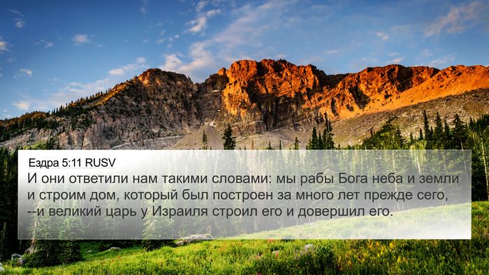 Ездра 5:11 RUSV 4K Wallpaper - И они ответили нам такими - 4K Wallpaper Bible Verse